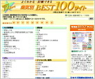 �µ���BEST100������